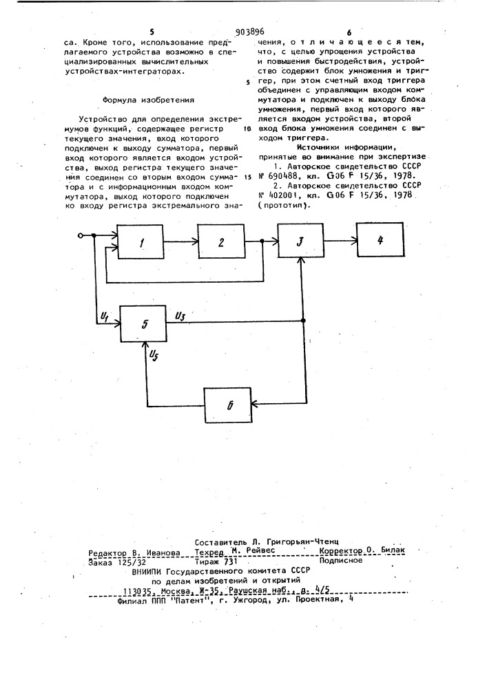 Устройство для определения экстремумов функций (патент 903896)