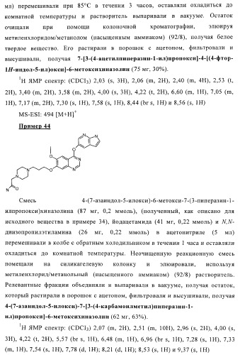 Хиназолиновые соединения (патент 2362775)