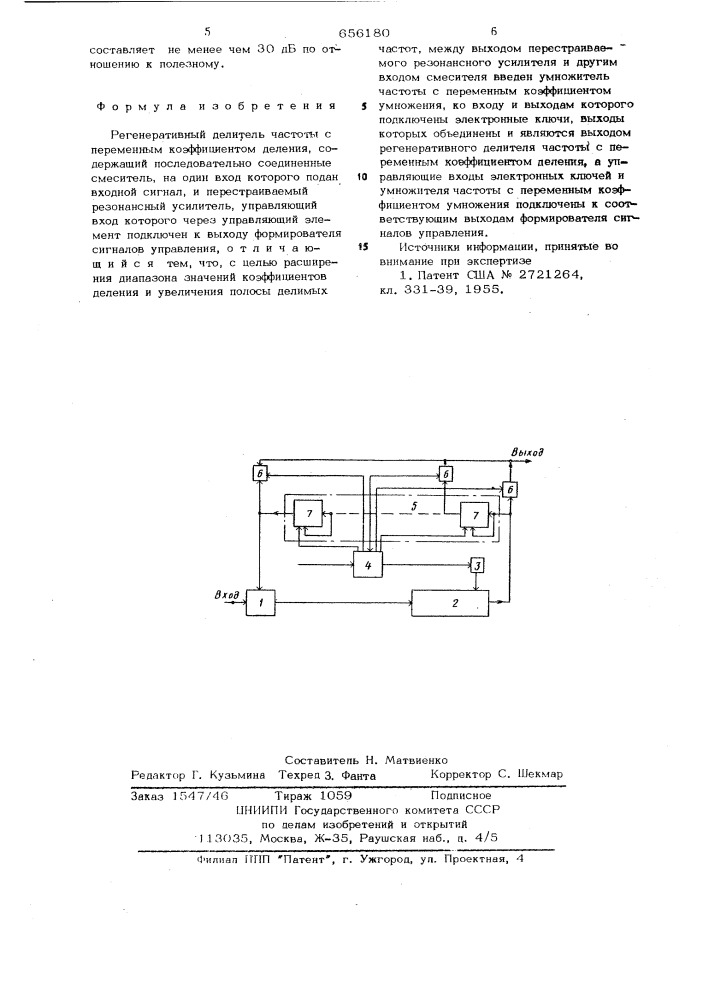 Регенеративный делитель частоты с переменным коэффициентом деления (патент 656180)