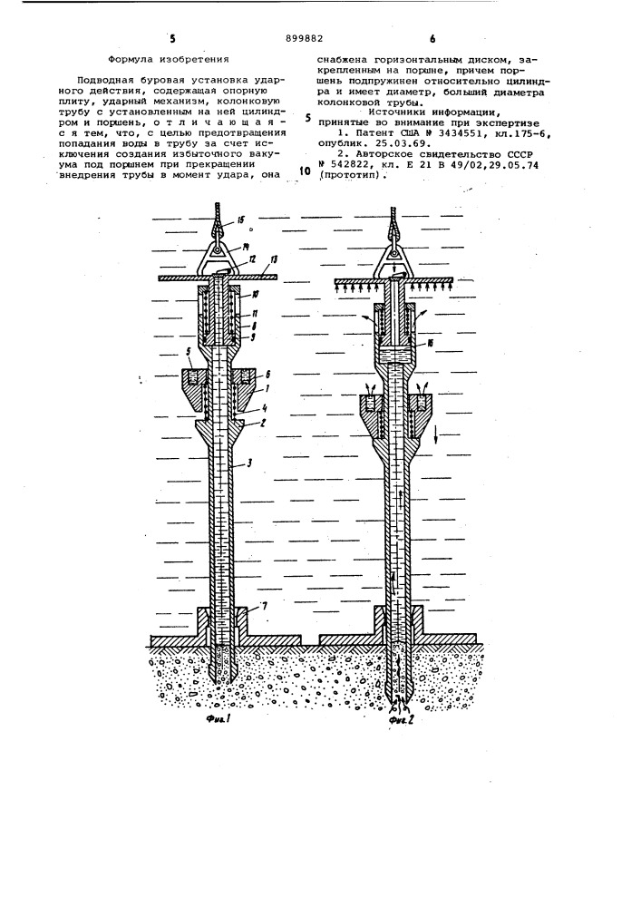 Подводная буровая установка ударного действия (патент 899882)