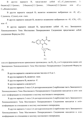 Замещенные хиноксалинового типа мостиковые пиперидиновые соединения и их применение (патент 2500678)