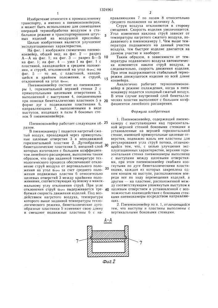 Пневмоконвейер (патент 1324961)