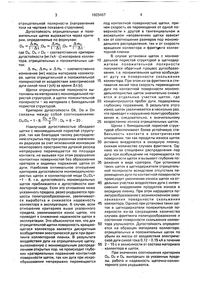 Щеточно-коллекторный узел электрической машины (патент 1603467)