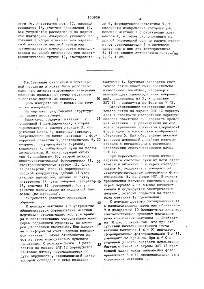 Высотомер-автомат (патент 1509591)