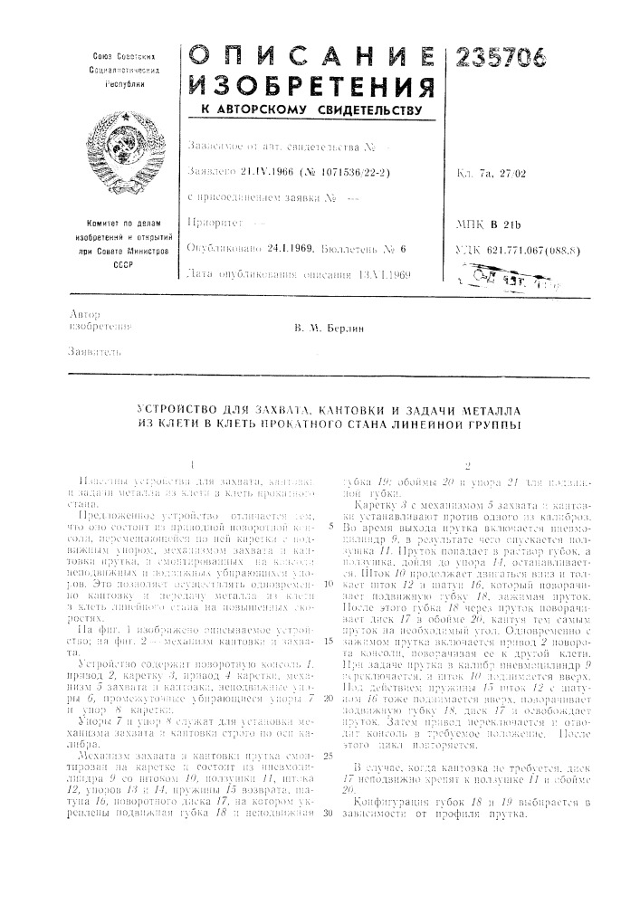 Патент ссср  235706 (патент 235706)