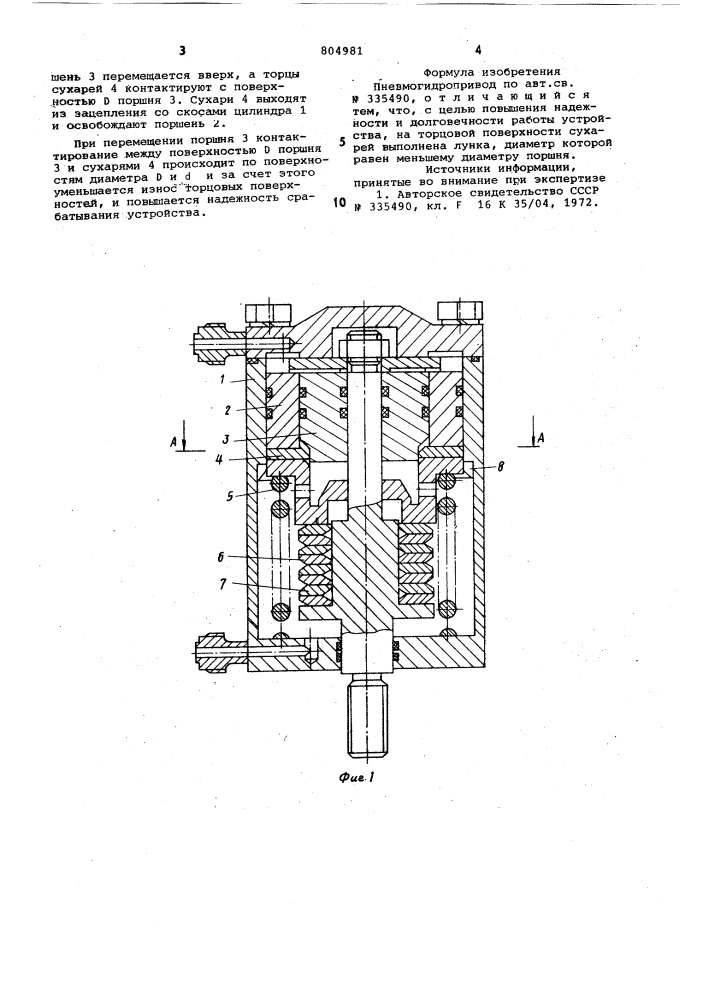Пневмогидропривод (патент 804981)