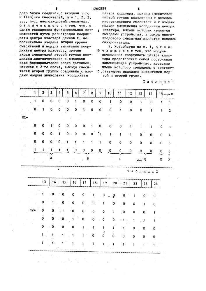 Устройство для регистрации координаты центра кластера (патент 1260889)