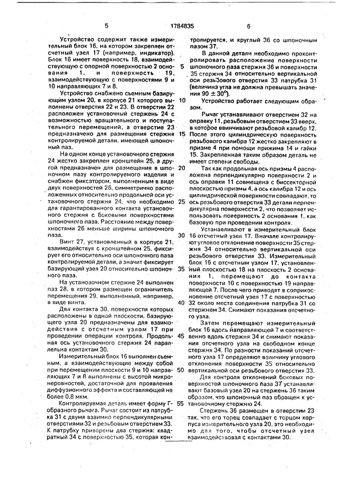 Устройство для контроля расположения поверхностей (патент 1784835)
