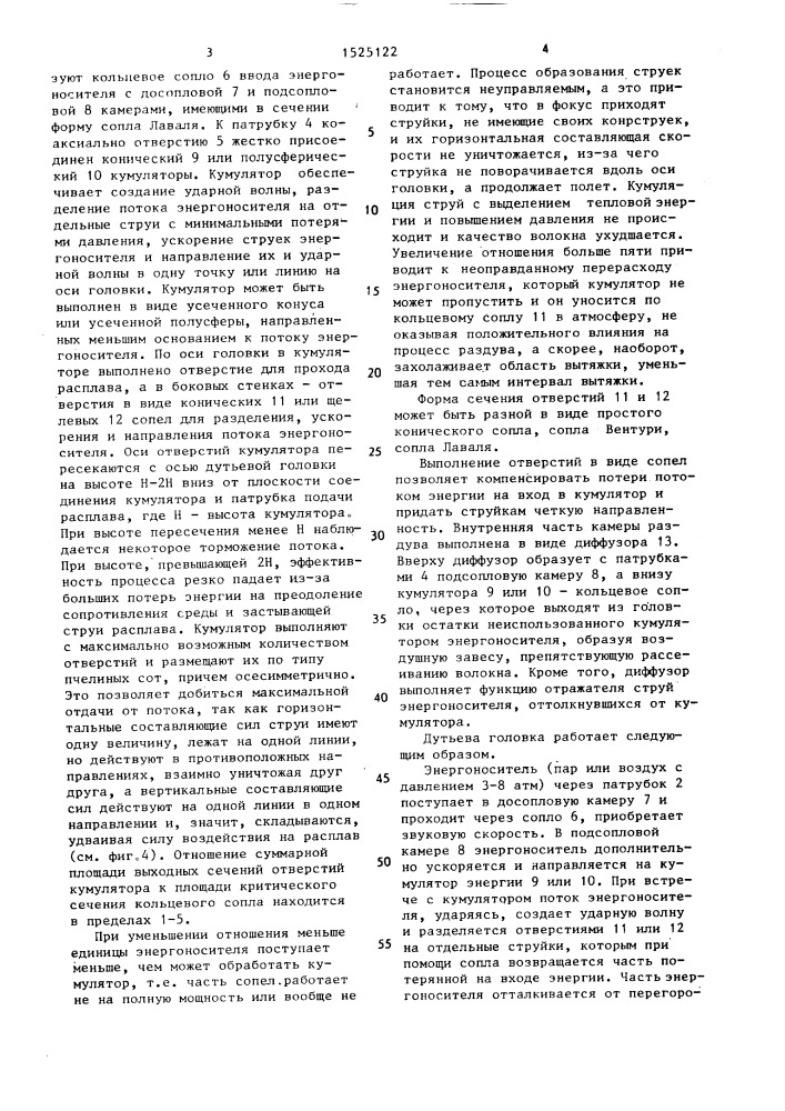 Дутьевая головка (патент 1525122)