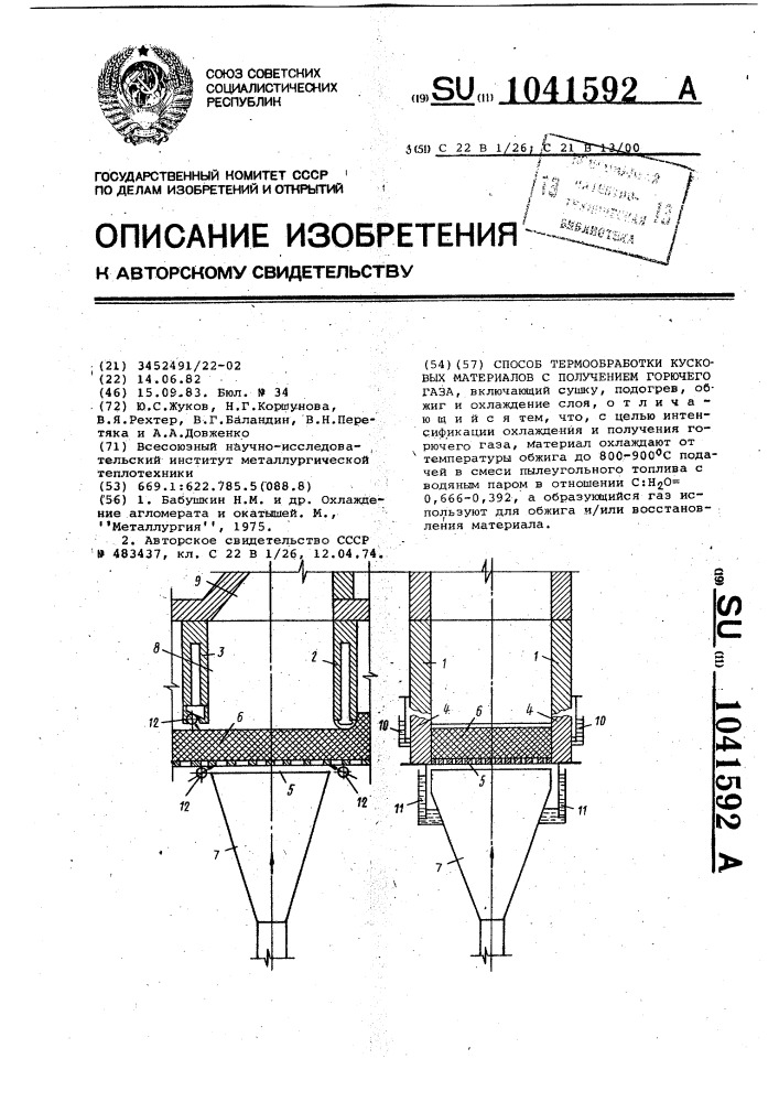 Способ термообработки кусковых материалов с получением горючего газа (патент 1041592)