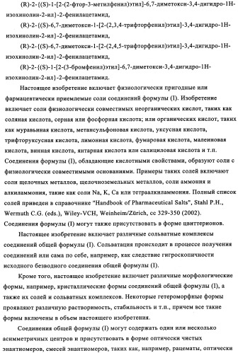 Производные тетрагидроизохинолилацетамида в качестве антагонистов орексинового рецептора (патент 2345985)