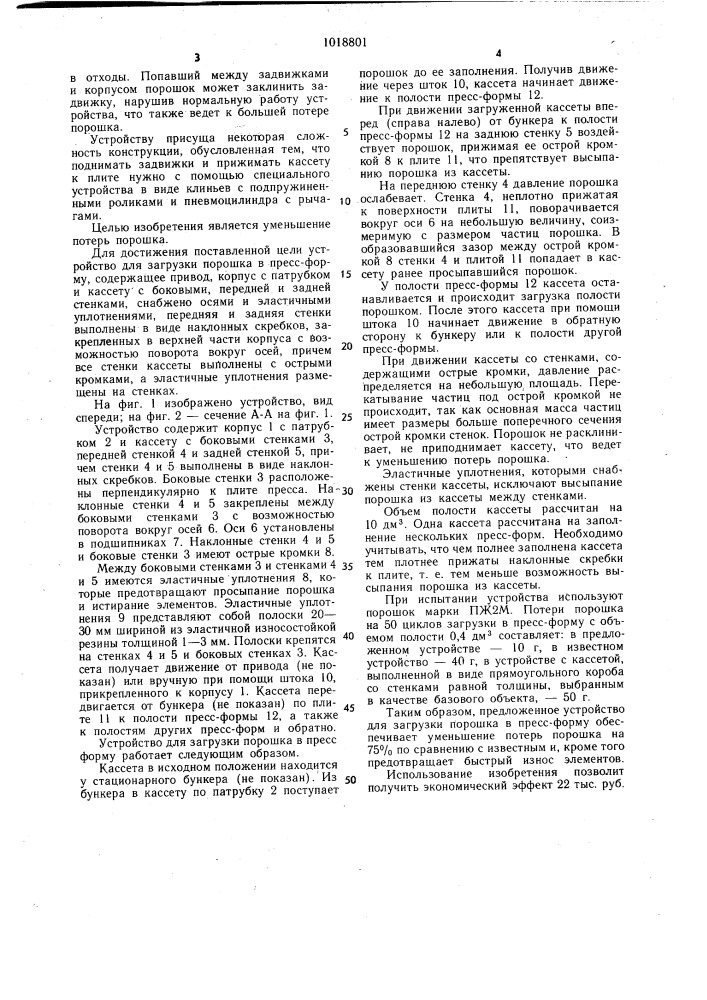 Устройство для заполнения пресс-формы порошком (патент 1018801)