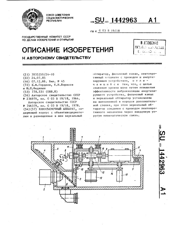 Киносъемочный аппарат (патент 1442963)