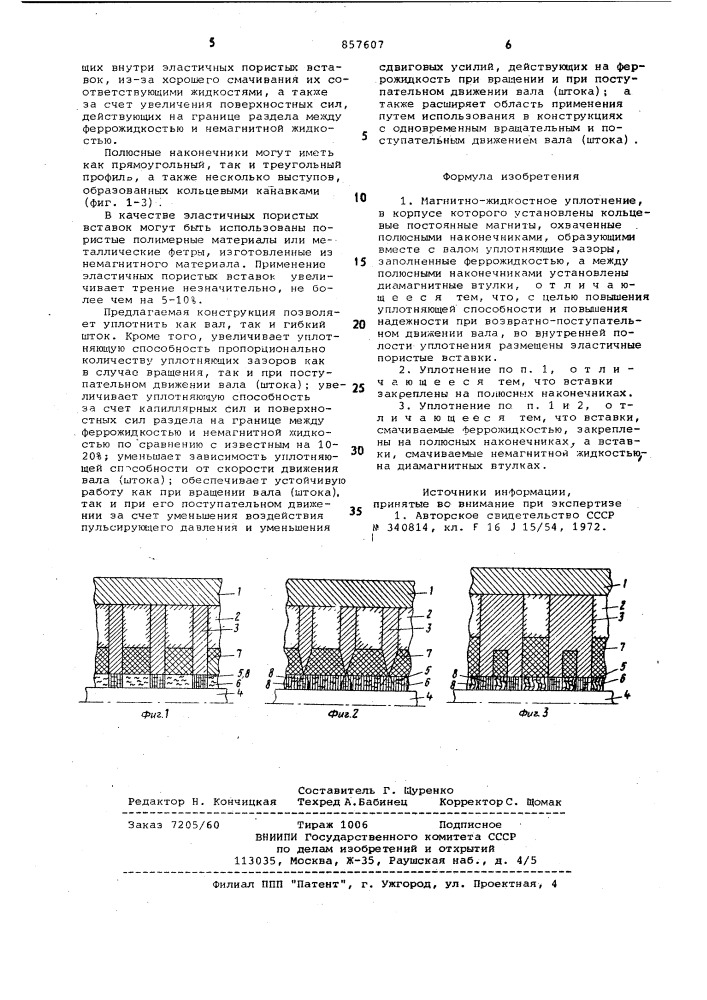 Магнитно-жидкостное уплотнение (патент 857607)