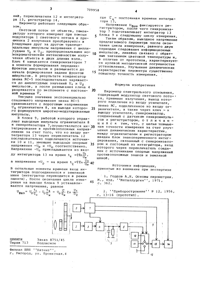 Пирометр спектрального отношения (патент 709958)