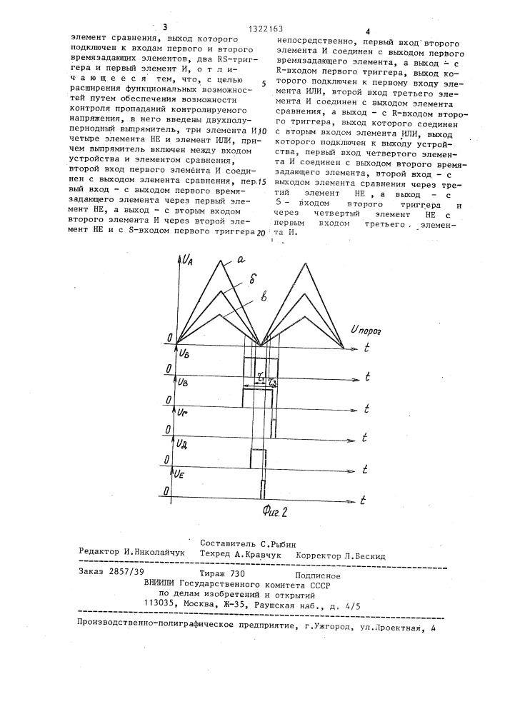 Устройство для контроля амплитуды периодического напряжения (патент 1322163)