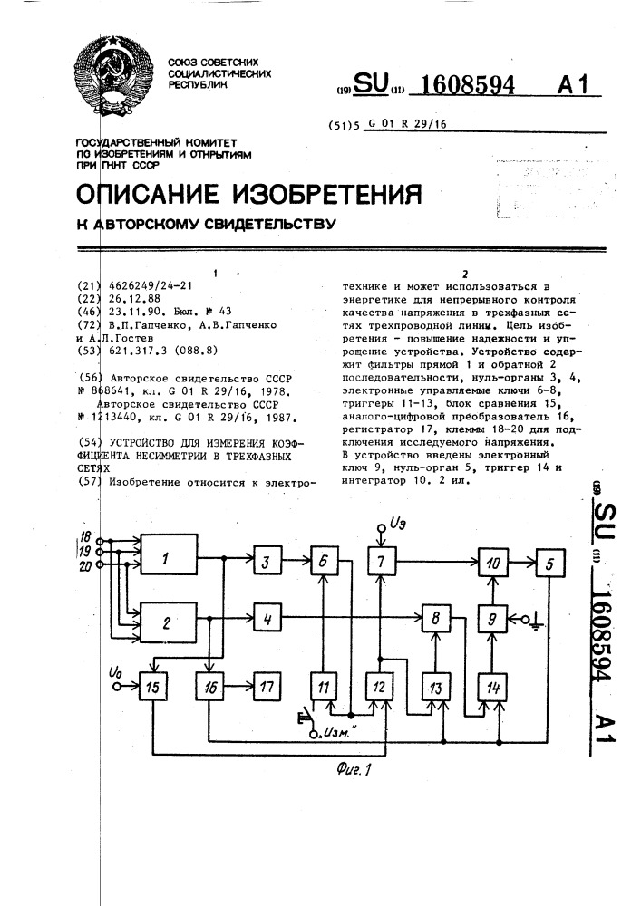 Устройство для измерения коэффициента несимметрии в трехфазных сетях (патент 1608594)