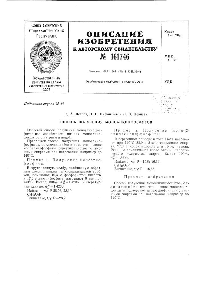 Патент ссср  161746 (патент 161746)