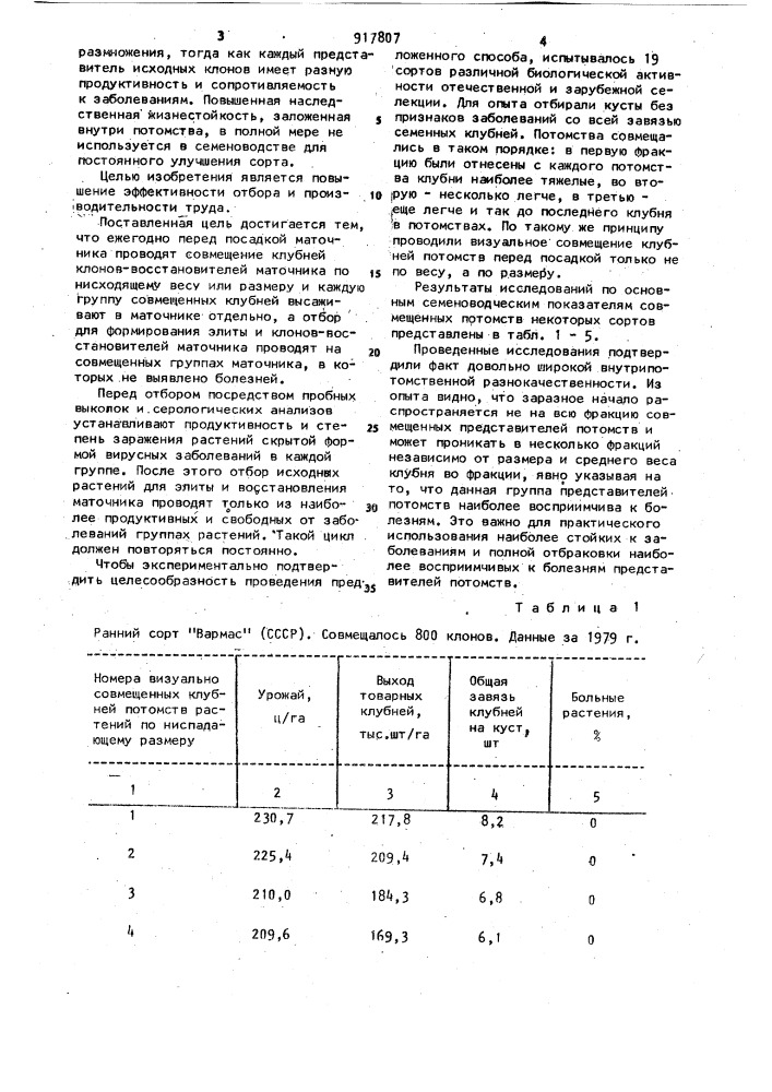 Способ ведения маточника исходных форм растений картофеля для формирования элиты и восстановления маточника (патент 917807)