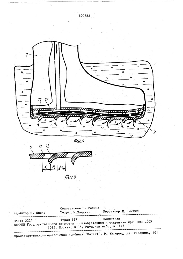 Болотные сапоги (патент 1600682)