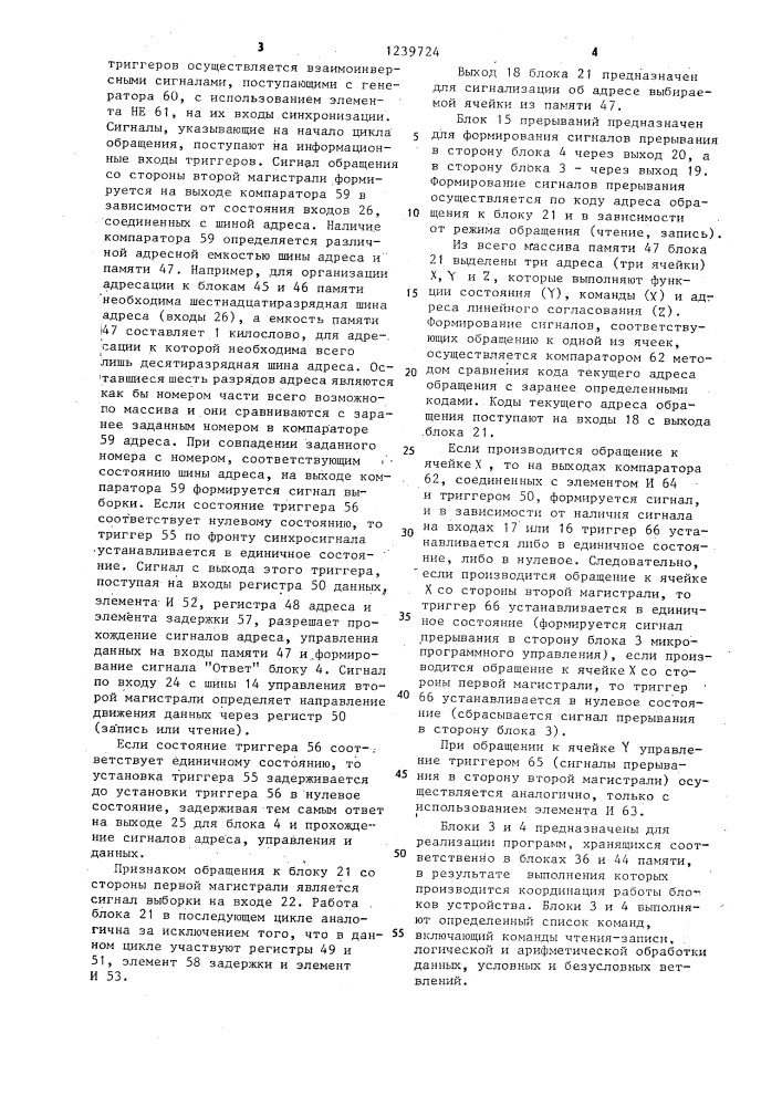 Устройство для обмена данными (патент 1239724)