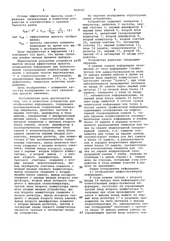 Устройство для отображения информации (патент 960920)