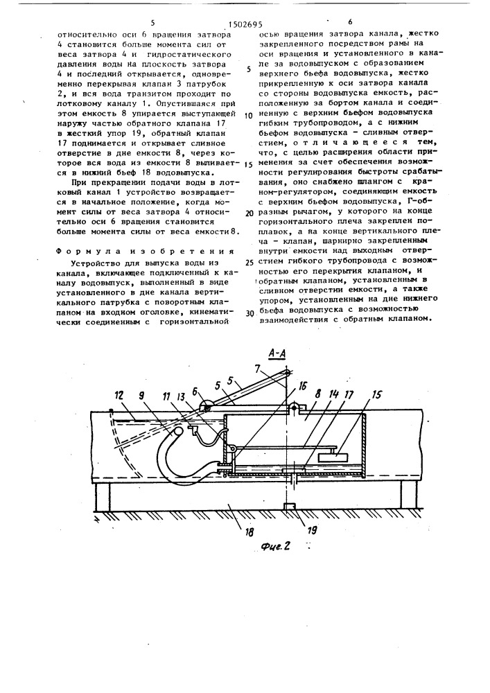 Устройство для выпуска воды из канала (патент 1502695)