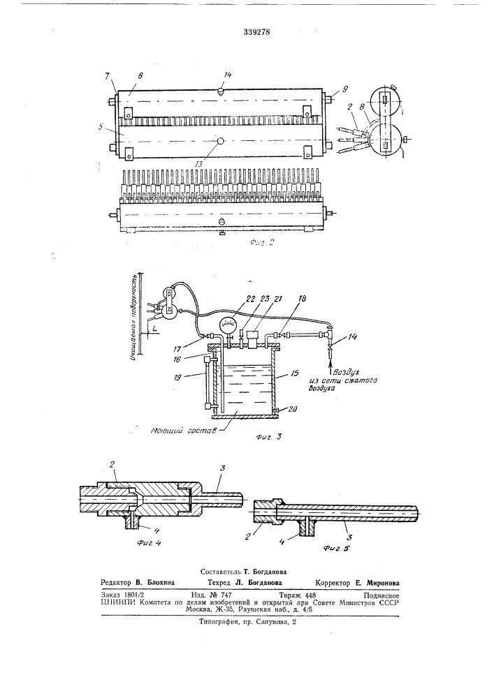 Устройство для очистки остекленных поверхностей (патент 339278)