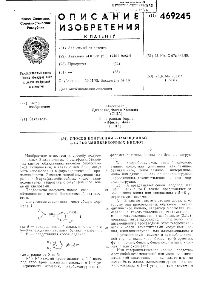 Способ получения 2-замещенных 5-сульфамилбензойных кислот (патент 469245)