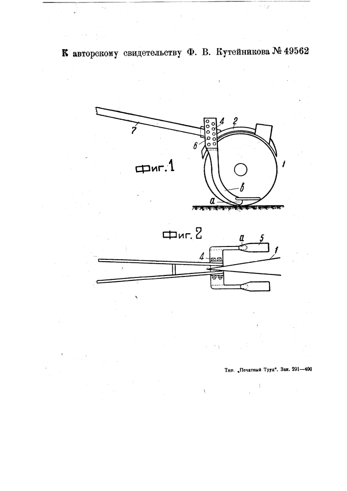 Дисковый сошник к рядовой сеялке (патент 49562)
