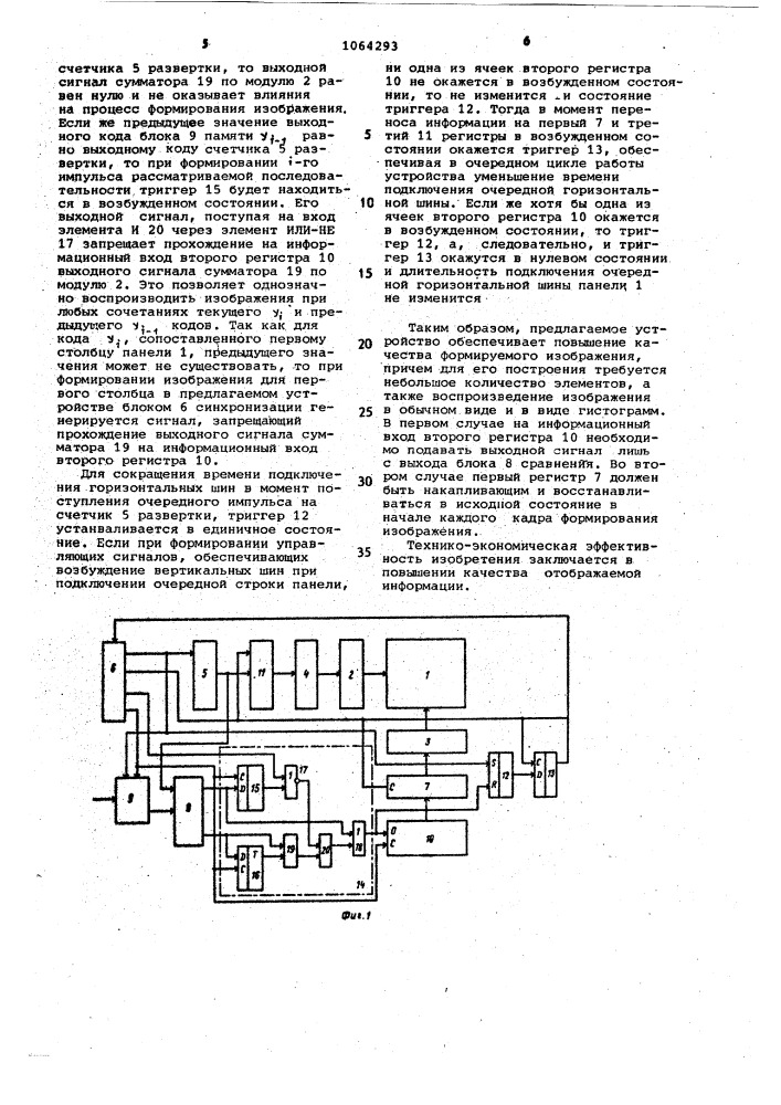 Устройство для отображения информации (патент 1064293)