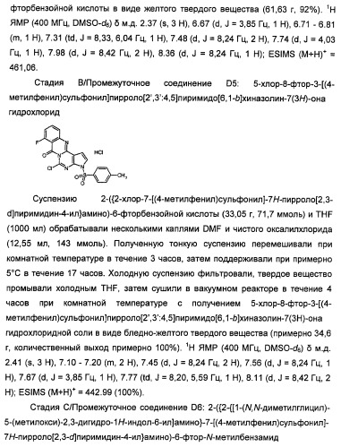 Производные 2-[(2-(фениламино)-1н-пирроло[2,3-d]пиримидин-4-ил)амино]бензамида в качестве ингибиторов igf-1r для лечения рака (патент 2472797)