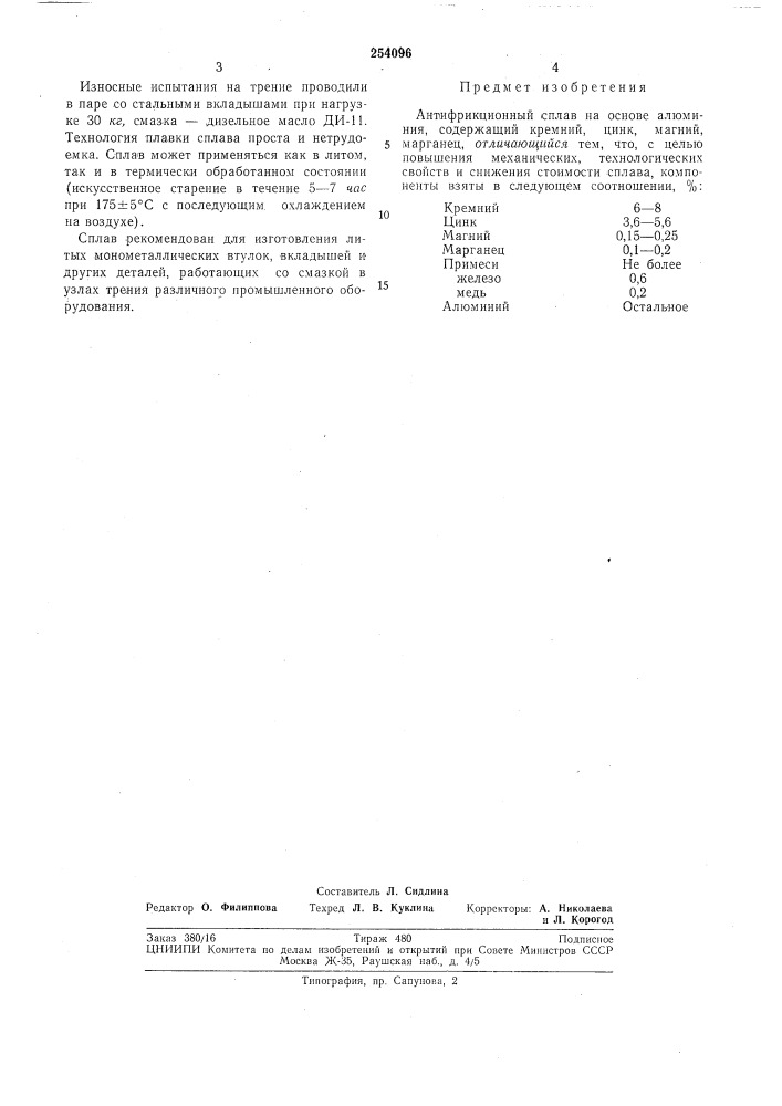 Антифрикционный сплав на основе алюминия (патент 254096)