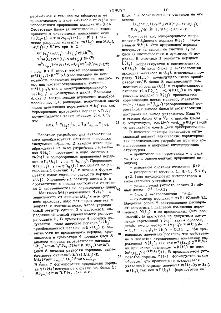 Устройство для автоматического преобразования мантиссы и порядка (патент 734677)