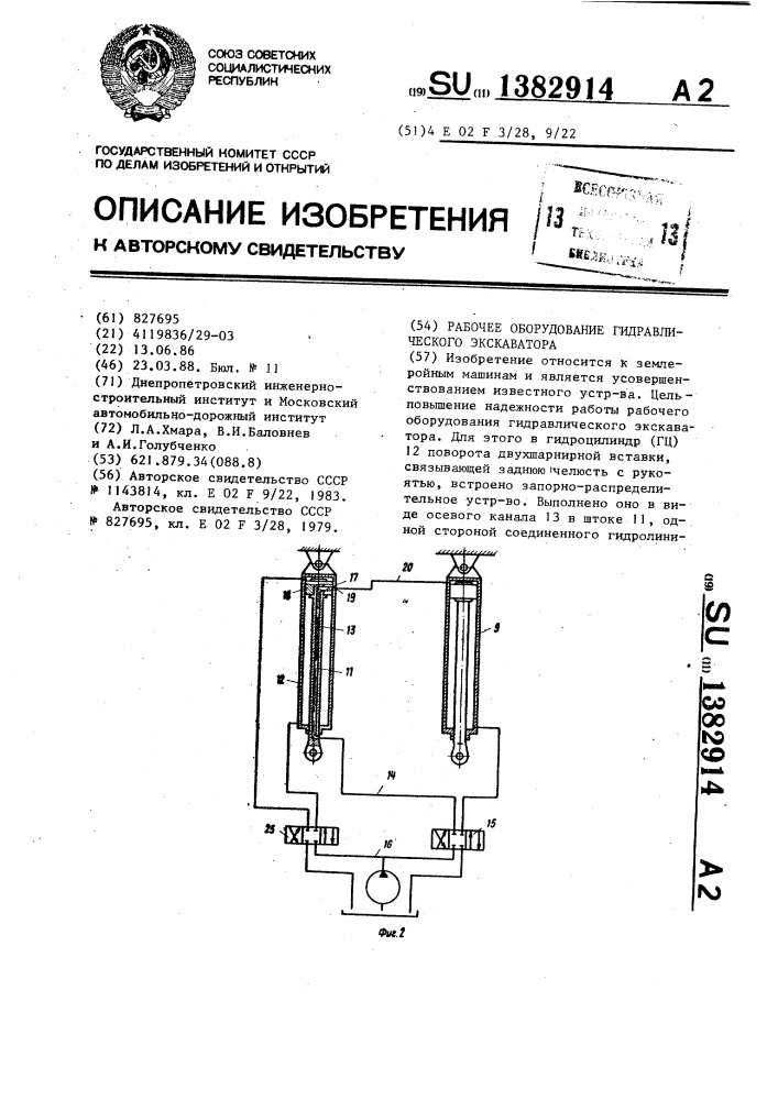 Рабочее оборудование гидравлического экскаватора (патент 1382914)