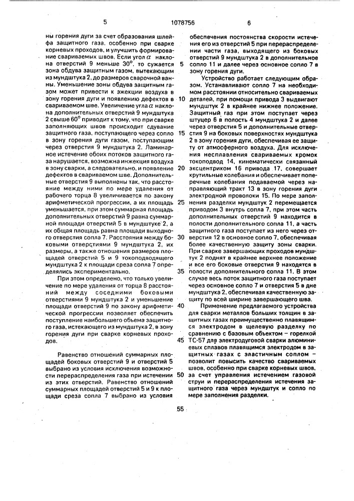 Устройство для сварки в узкую разделку деталей больших толщин (патент 1078756)