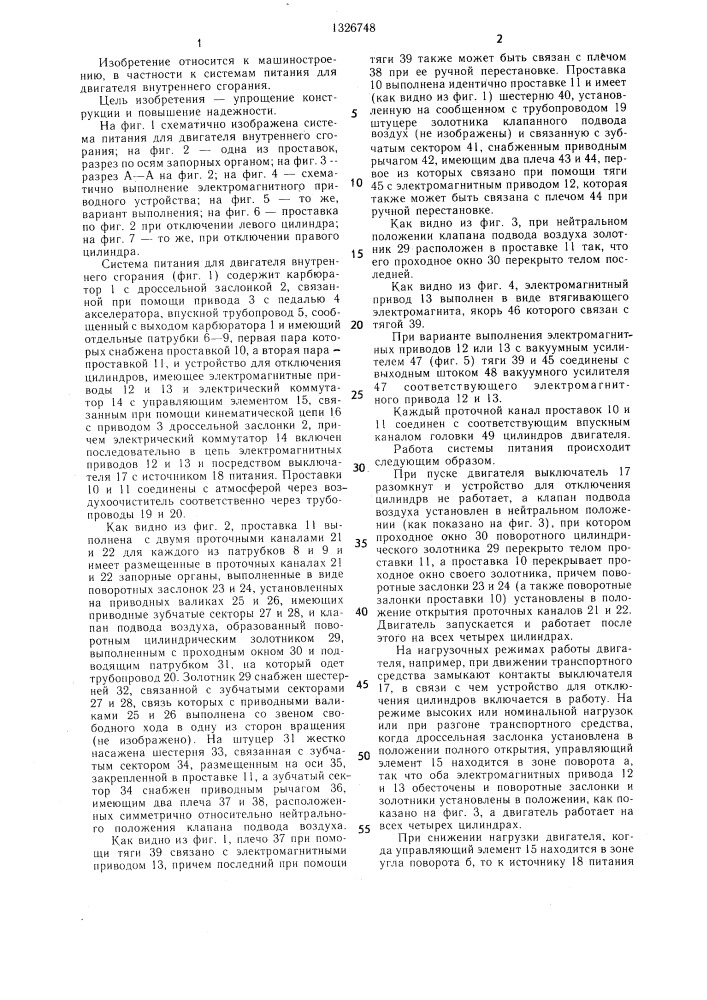 Система питания для двигателя внутреннего сгорания (патент 1326748)