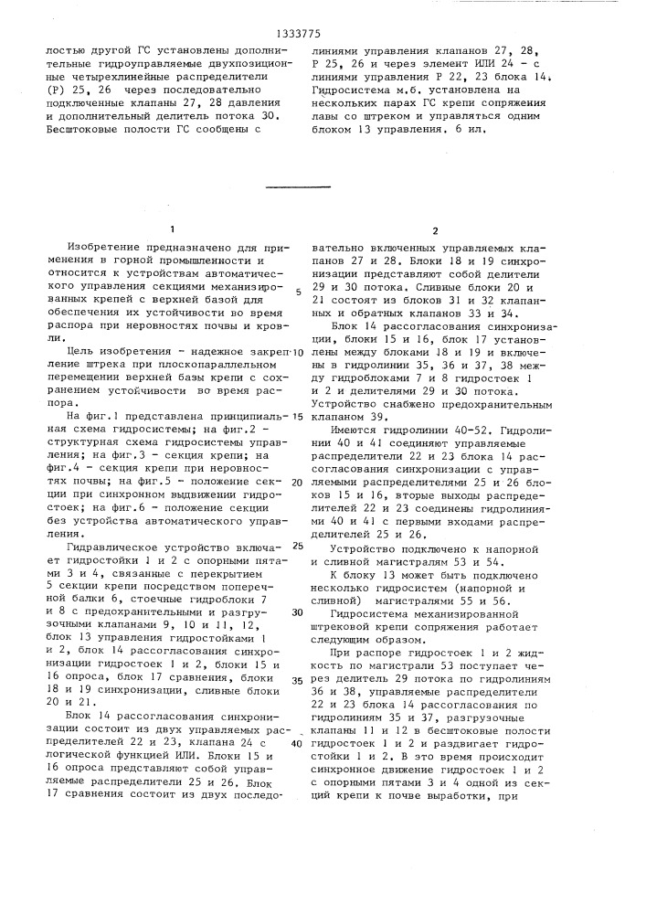 Гидросистема механизированной штрековой крепи (патент 1333775)