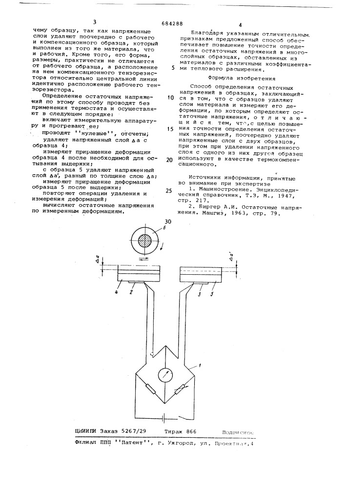 Способ определения остаточных напряжений в образцах (патент 684288)