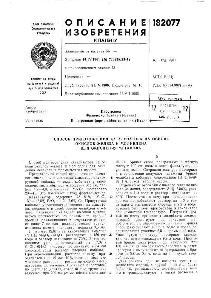 Способ приготовления катализатора на основе (патент 182077)