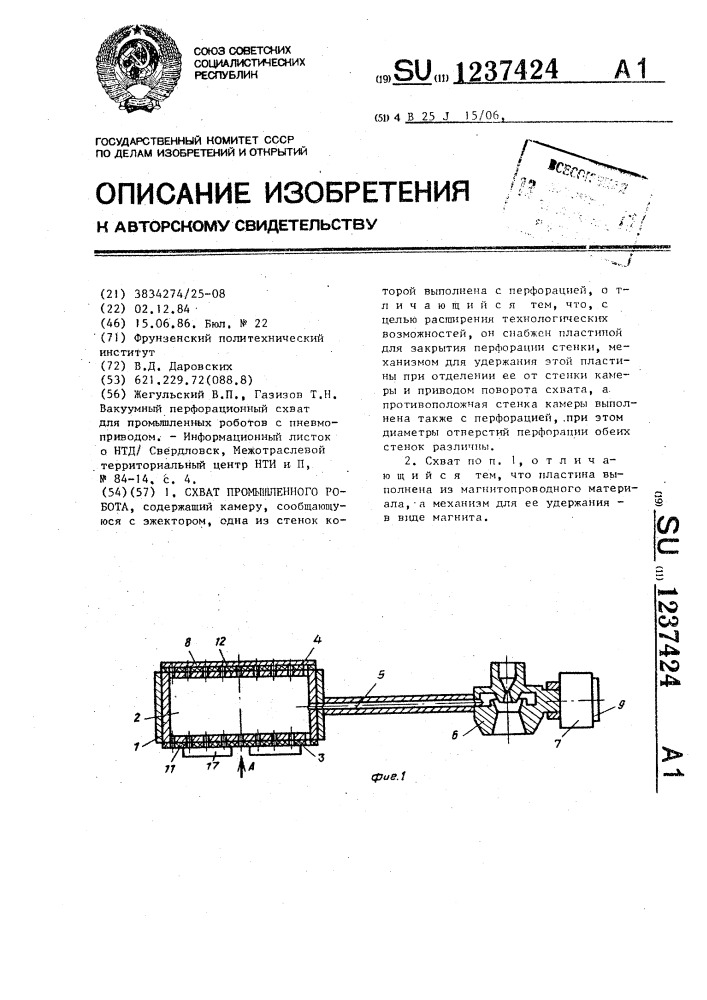 Схват промышленного робора (патент 1237424)