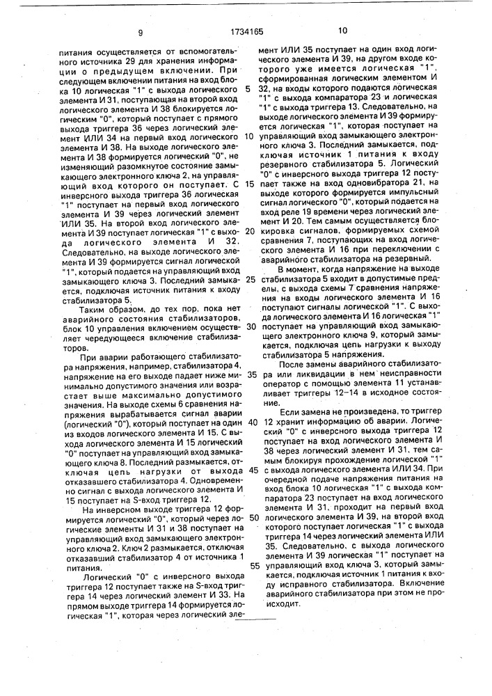 Устройство для резервированного питания (патент 1734165)