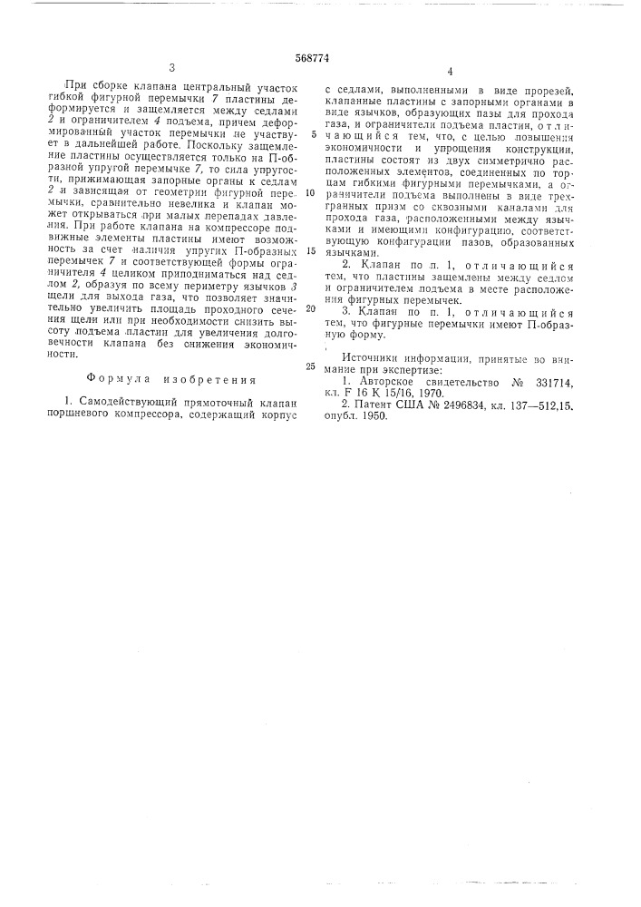 Самодействующий прямоточный клапан поршневого компрессора (патент 568774)