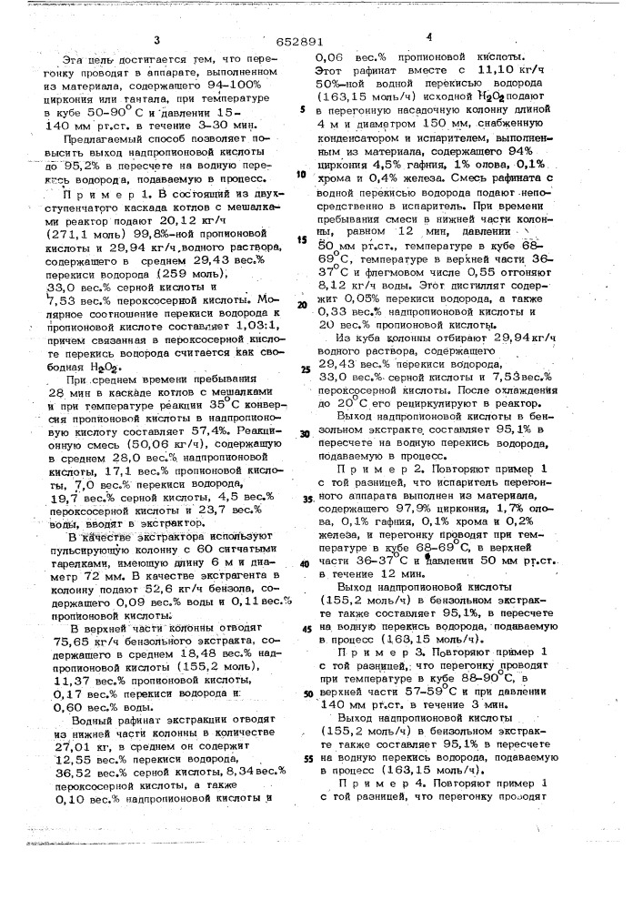 Способ получения бензольного раствора надпропионовой кислоты (патент 652891)