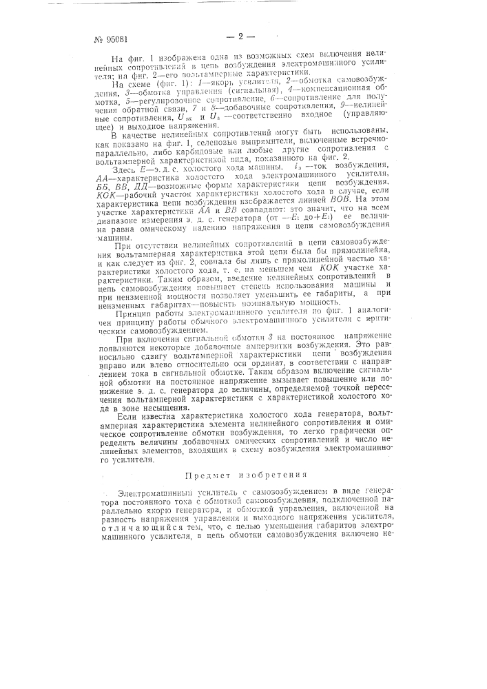 Электромашинный усилитель (патент 95081)