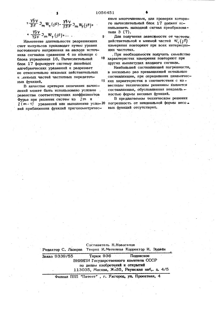 Способ определения динамических характеристик нелинейных аналого-частотных преобразователей (патент 1056451)