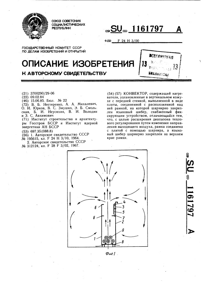 Конвектор (патент 1161797)