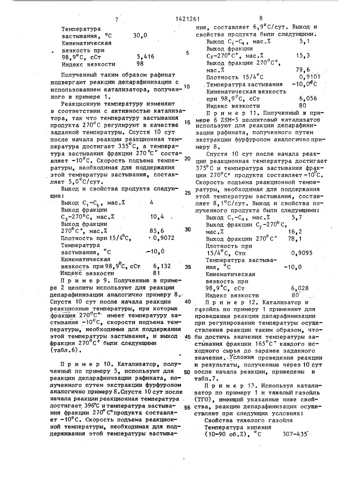 Способ депарафинизации углеводородных фракций (патент 1421261)