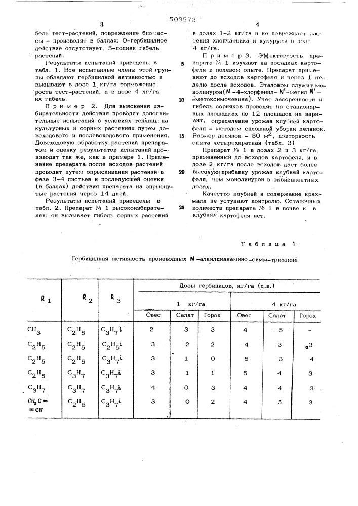 Гербицид (патент 503573)