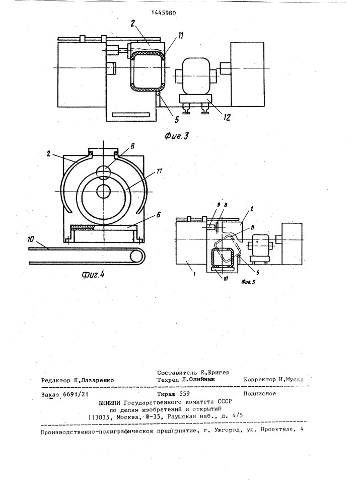 Устройство для съема каркасов покрышек со сборочного барабана (патент 1445980)